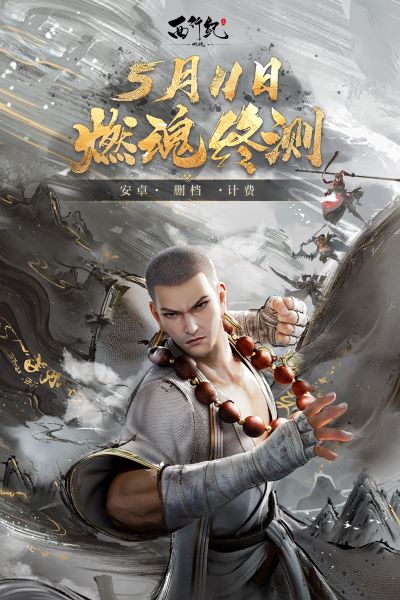 西行纪游戏