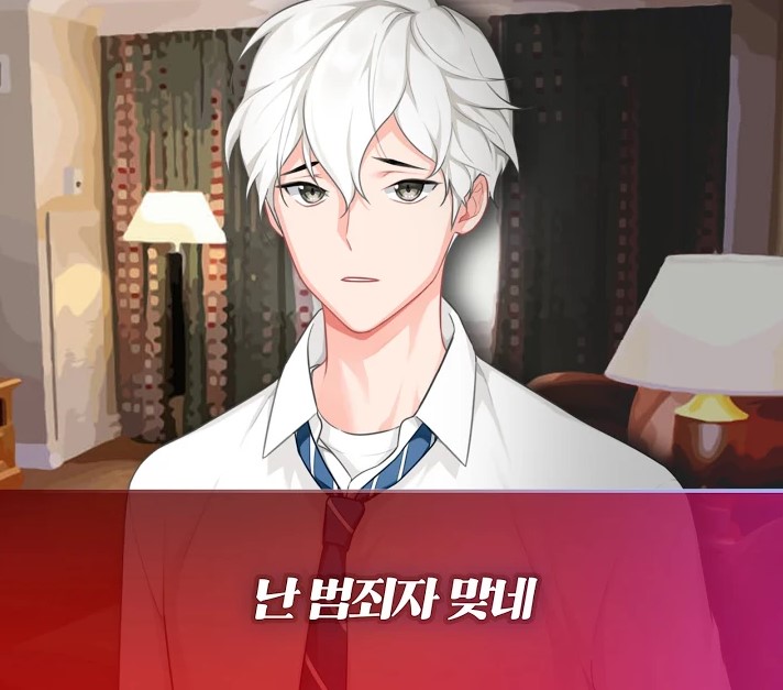 날 좋아하는 남자가 얀데레일 때