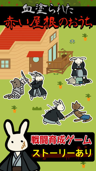 兎ファミリー
