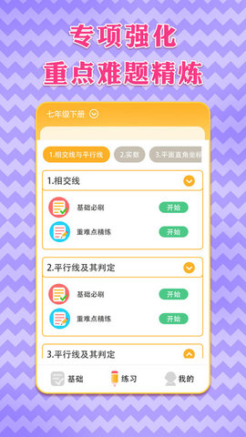 七年级下册数学解读