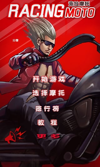 竞技摩托 竞技摩托