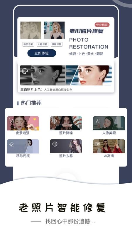 老照片修复大师 老照片修复大师