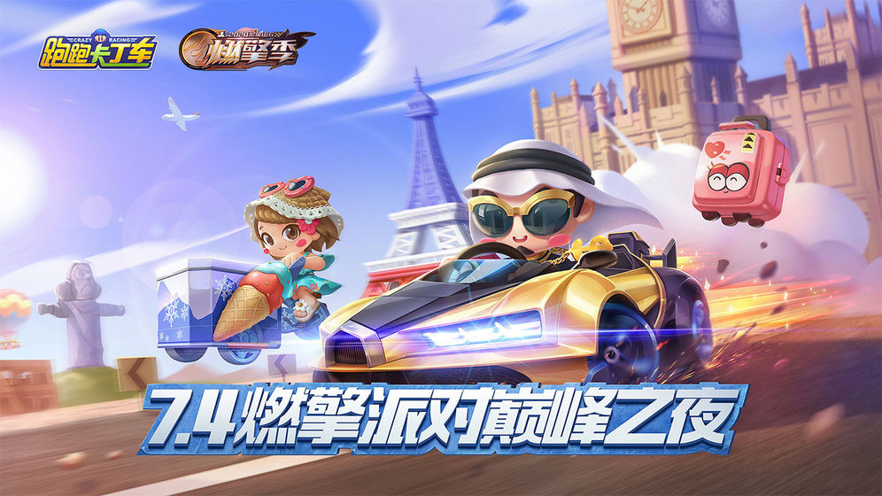 跑跑卡丁车官网