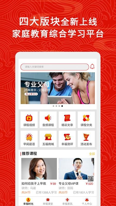 五福家庭 五福家庭