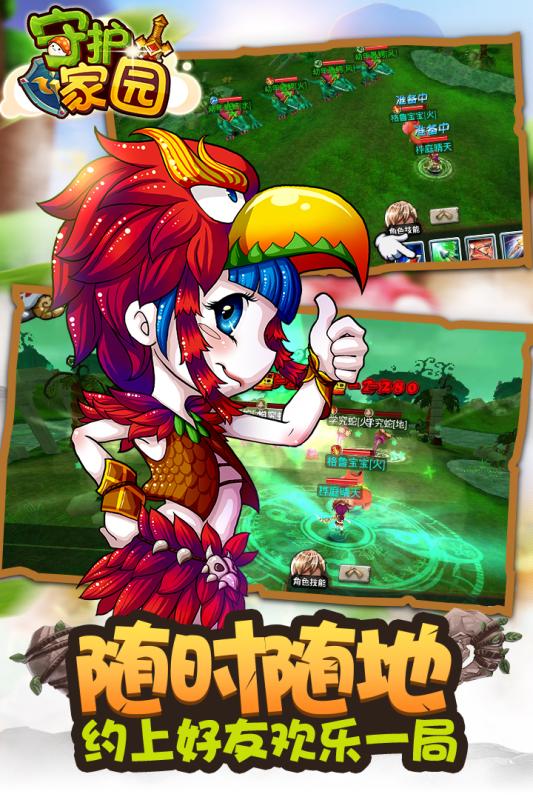 守护家园勇士