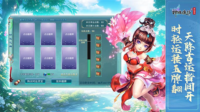 神雕侠侣游戏