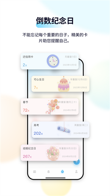日历清单App