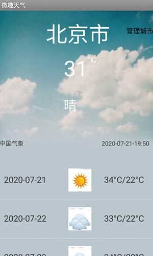 微趣天气 微趣天气