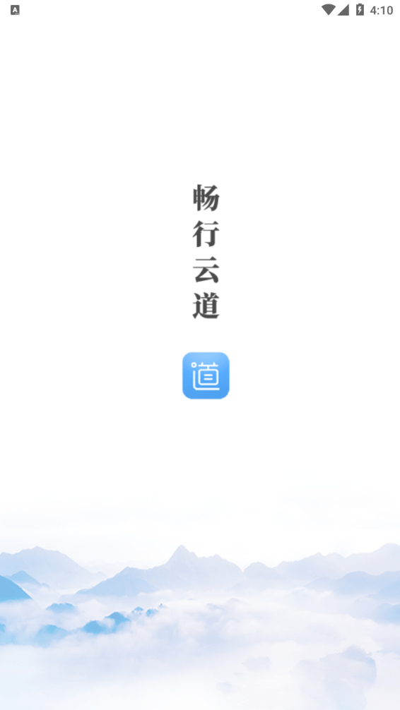 畅行云道