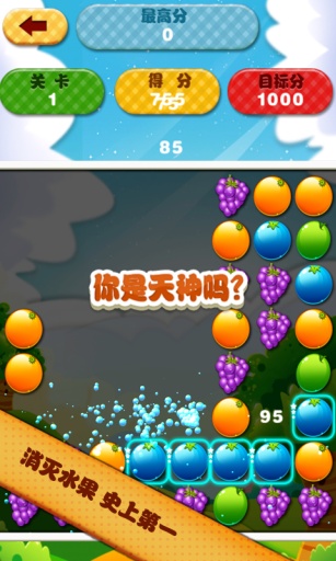 水果消除