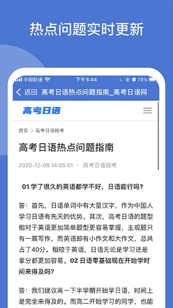 高考日语学习