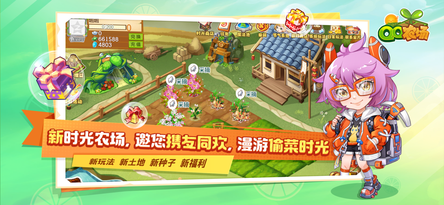 QQ农场
