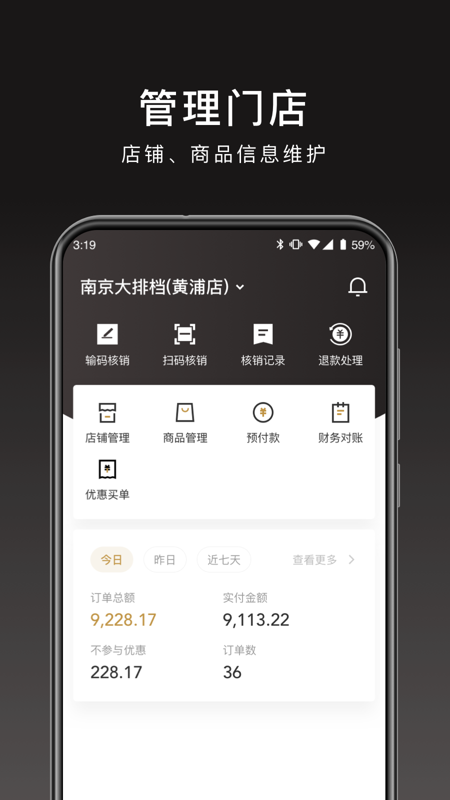 会吃呦商家版