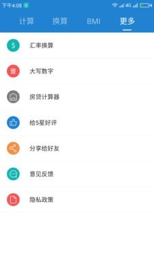 桔子计算器