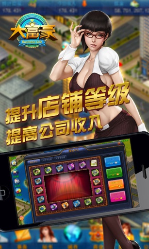 大富豪