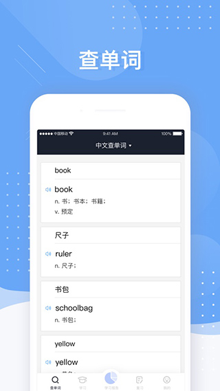 小豹背单词 小豹背单词