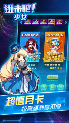 进击吧！少女