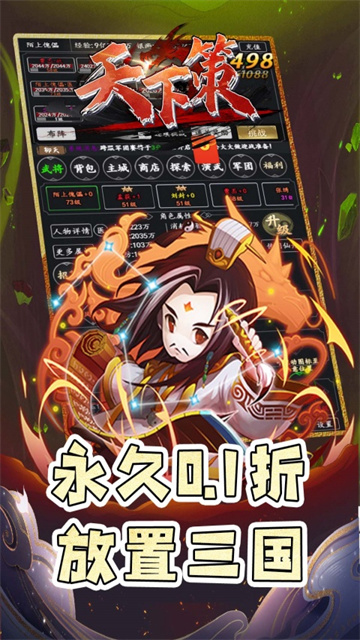 天下策 天下策