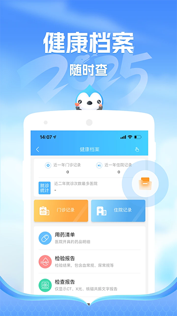健康云app官方版 健康云app官方版