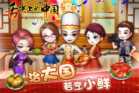 舌尖上的中国 百度版 舌尖上的中国 百度版