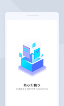 顺心扫描仪