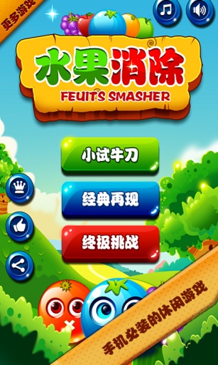 水果消除