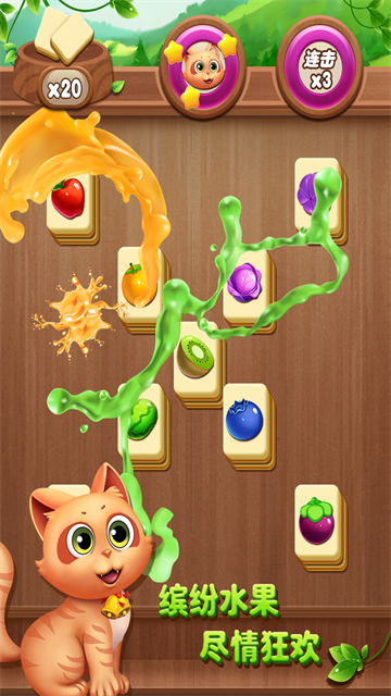 水果连连看原版