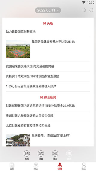 中国财经报