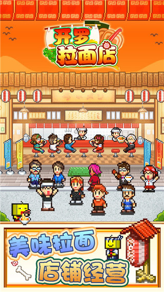 The Ramen Sensei 2
