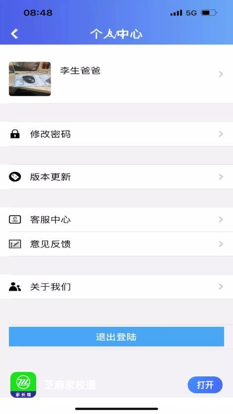 家校通