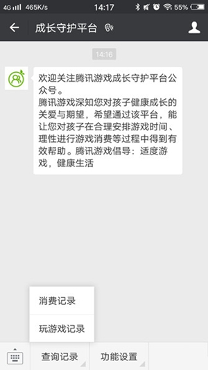 微信成长守护最新版 微信成长守护最新版
