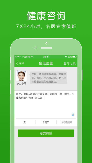快速问医生 快速问医生