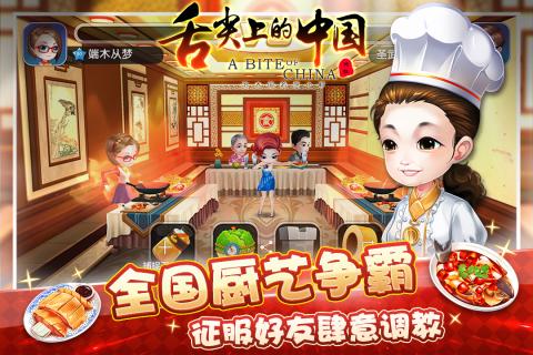 舌尖上的中国 百度版 舌尖上的中国 百度版