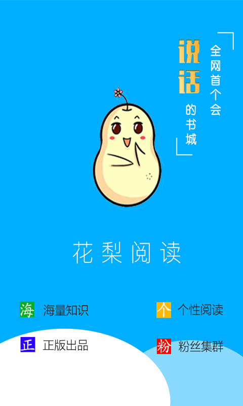 花梨阅读 花梨阅读