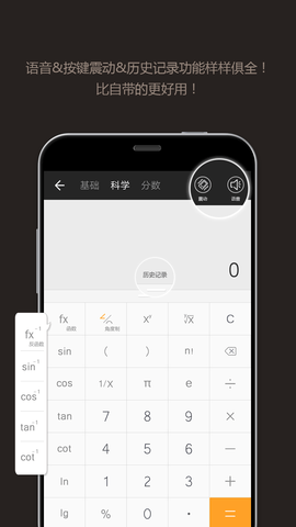 全能智能科学计算器 全能智能科学计算器