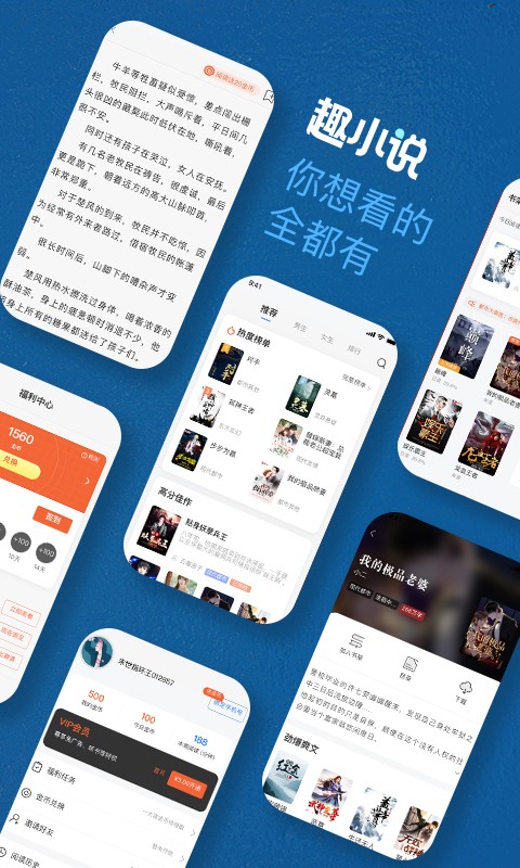 免费趣小说安卓版