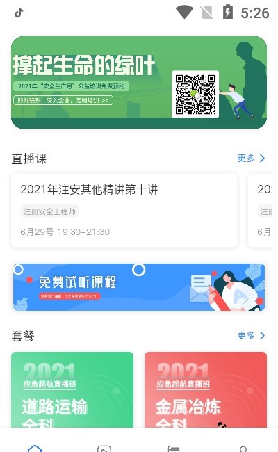 注安学堂