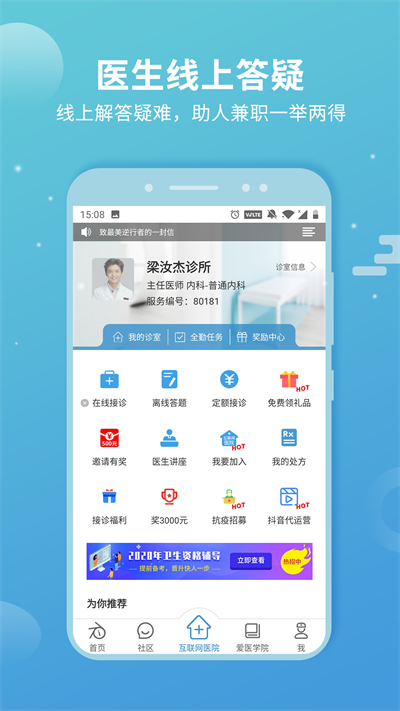 诊疗助手 诊疗助手