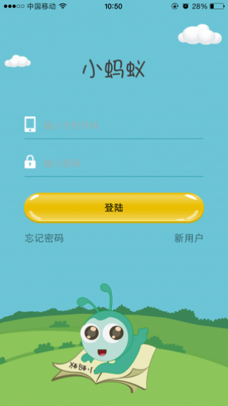 蚂蚁文托模拟器