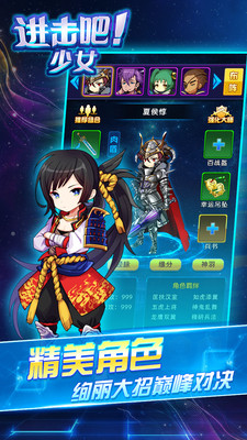 进击吧！少女