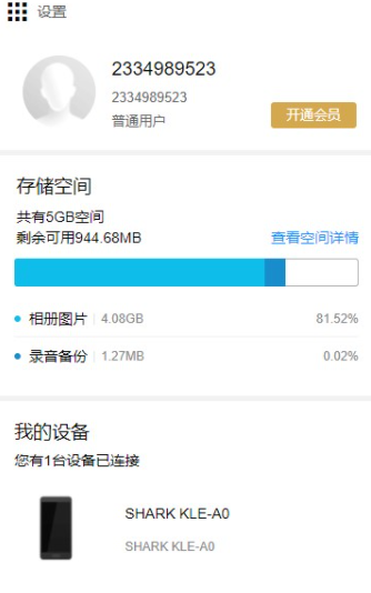 小米云服务免费扩容版