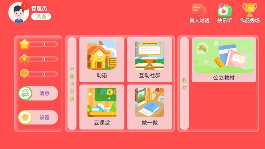 米瑞可英语 米瑞可英语