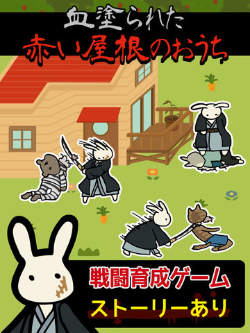 兎ファミリー 兎ファミリー