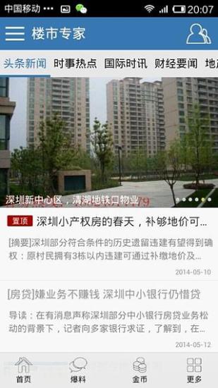 楼市专家 楼市专家