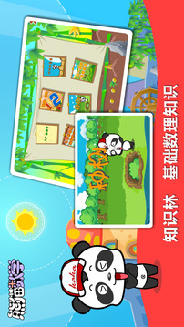 熊猫数学