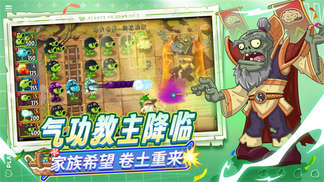 植物大战僵尸2最新版 植物大战僵尸2最新版