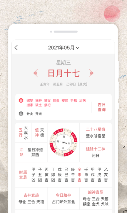 平安好历