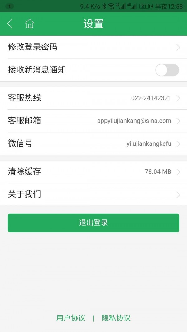 一路健康 一路健康