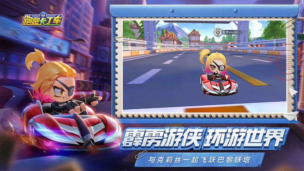 跑跑卡丁车官网