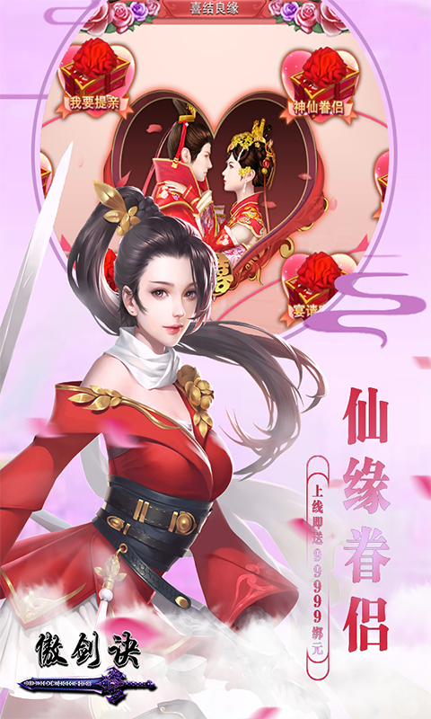 傲剑诀星耀版